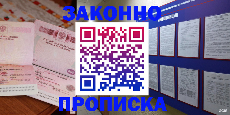 прописка для работы в Льгове