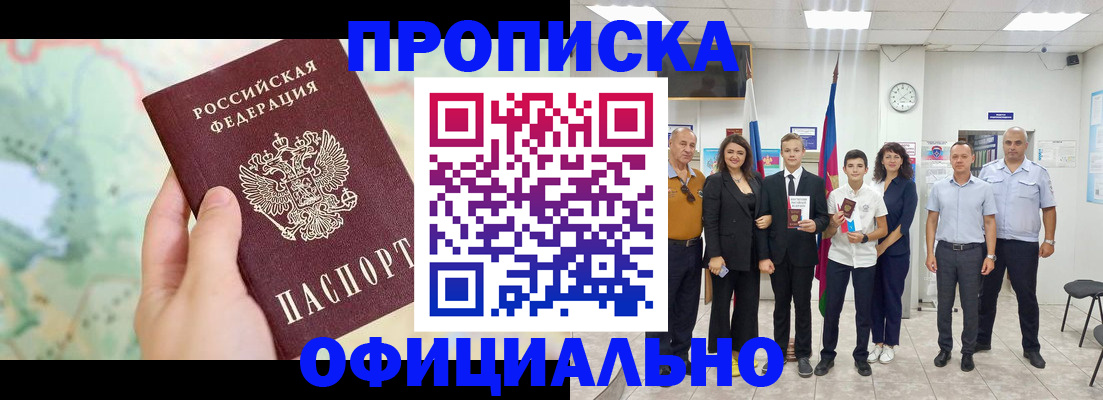 временная регистрация недорого в Льгове